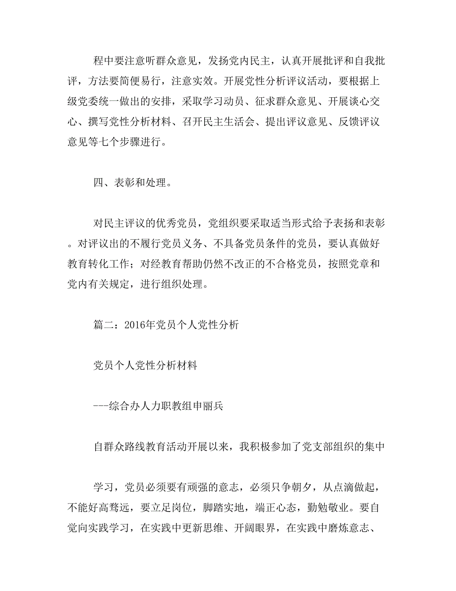 2019年党员党性分析范文_第4页