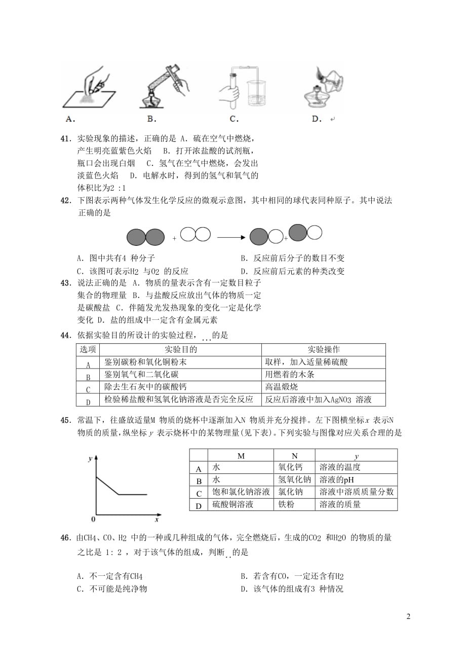 上海市崇明区2018届九年级化学下学期教学质量调研（二模）试题_第2页