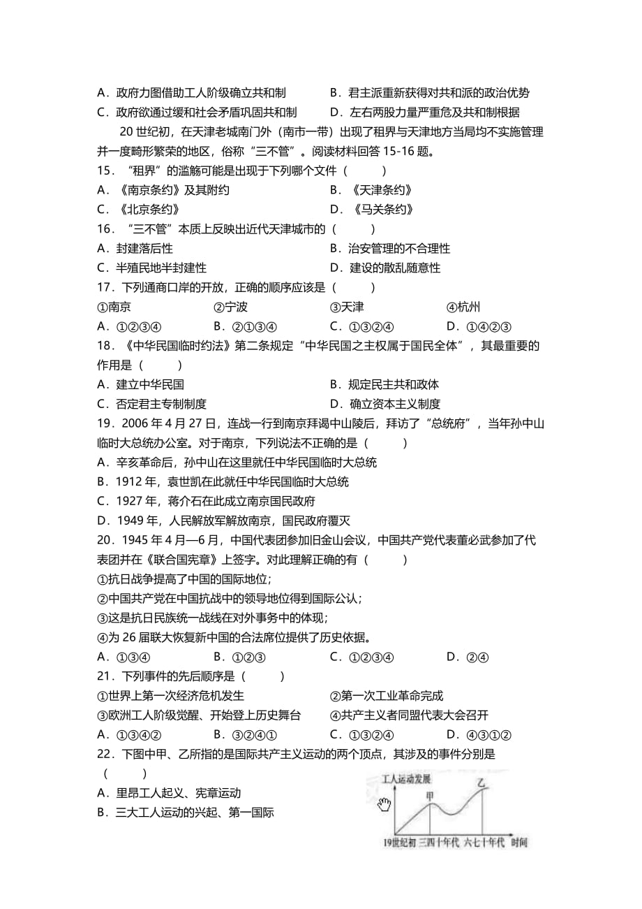 天津市第一中学2018-2019学年高二下学期期末考试历史试题 含答案_第3页