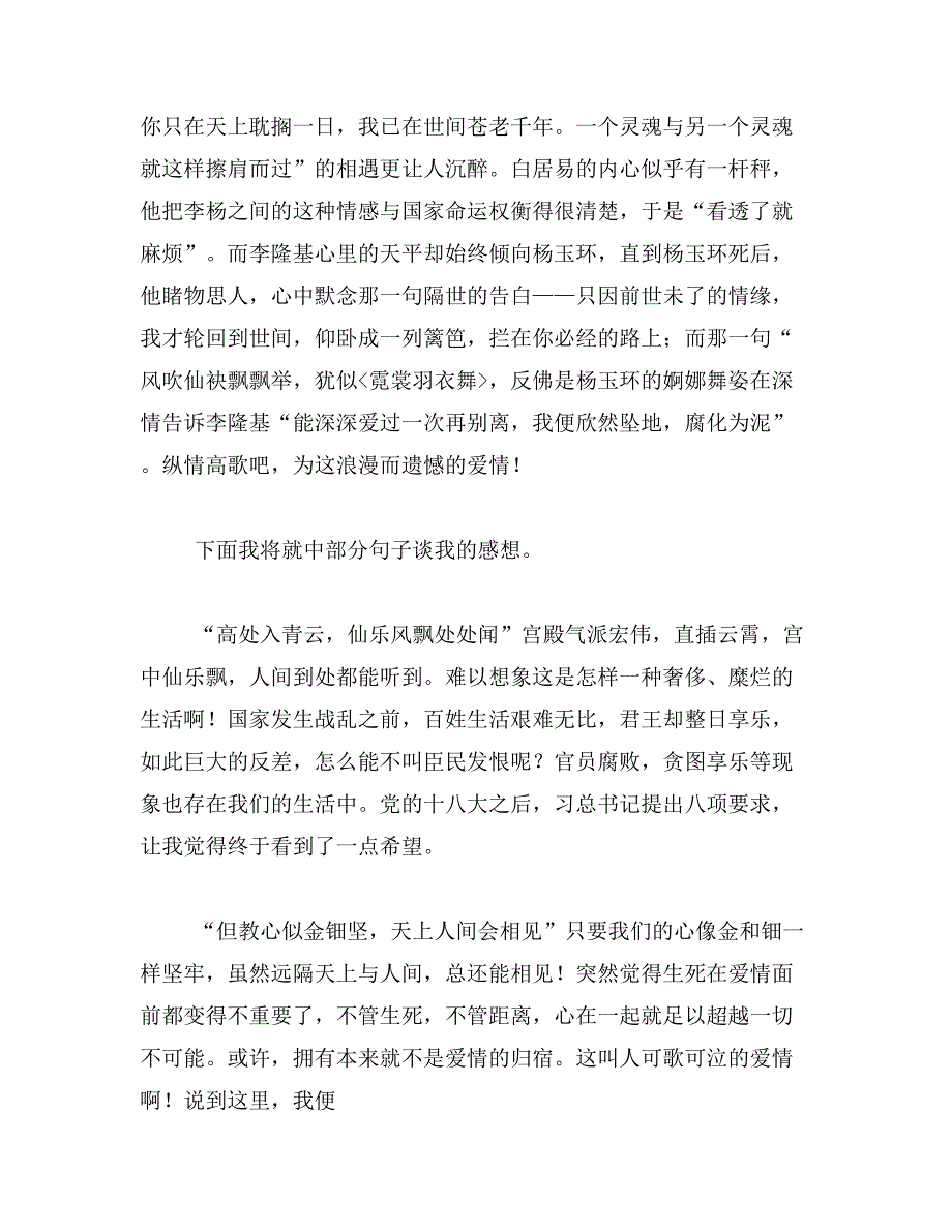 2019年《长恨歌》读后感1000字(五)范文_第3页