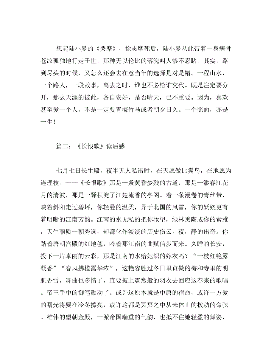 2019年《长恨歌》读后感1000字(五)范文_第4页