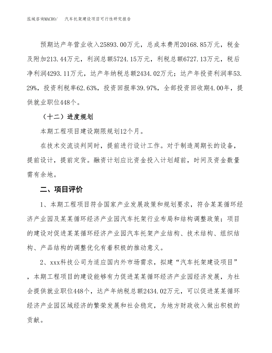 汽车托架建设项目可行性研究报告（44亩）.docx_第4页