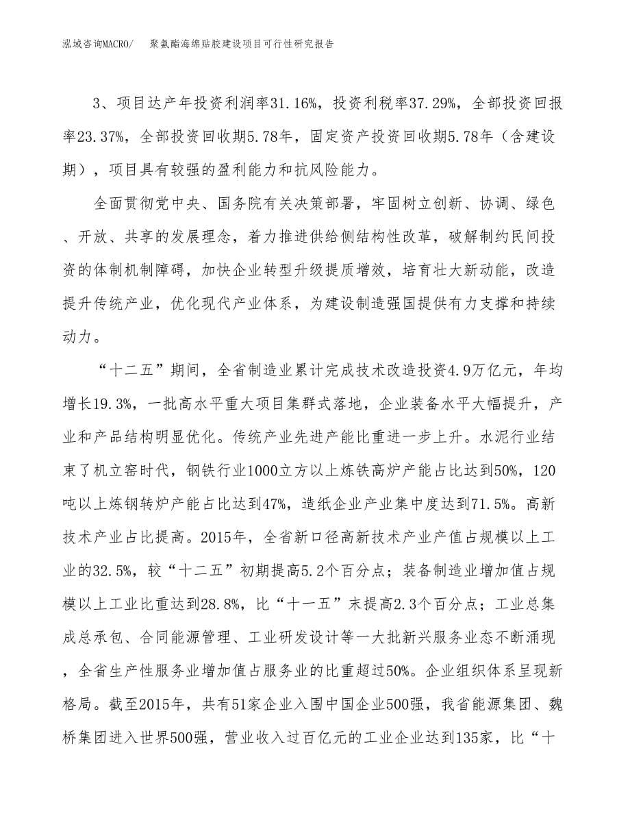 聚氨酯海绵贴胶建设项目可行性研究报告（69亩）.docx_第5页