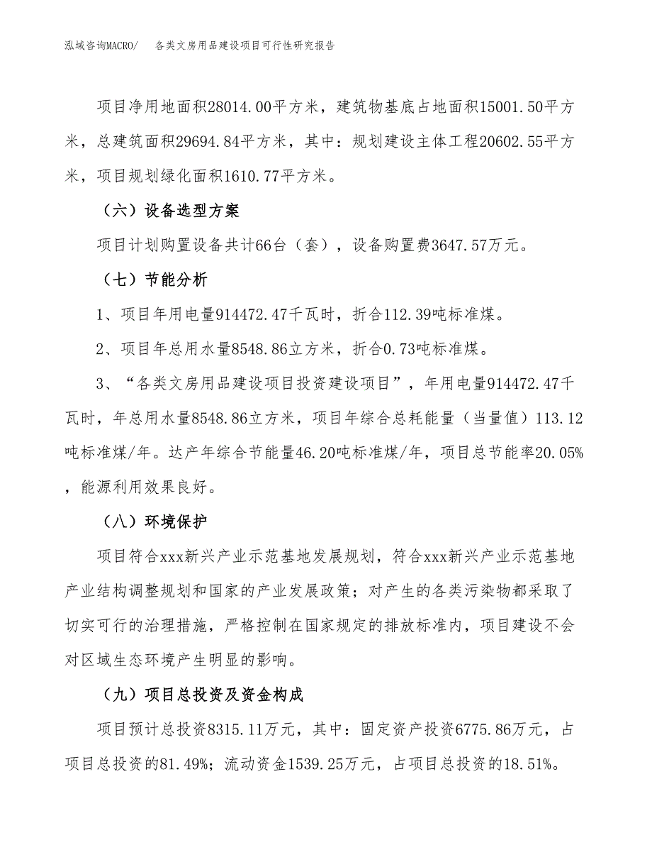 各类文房用品建设项目可行性研究报告（42亩）.docx_第3页