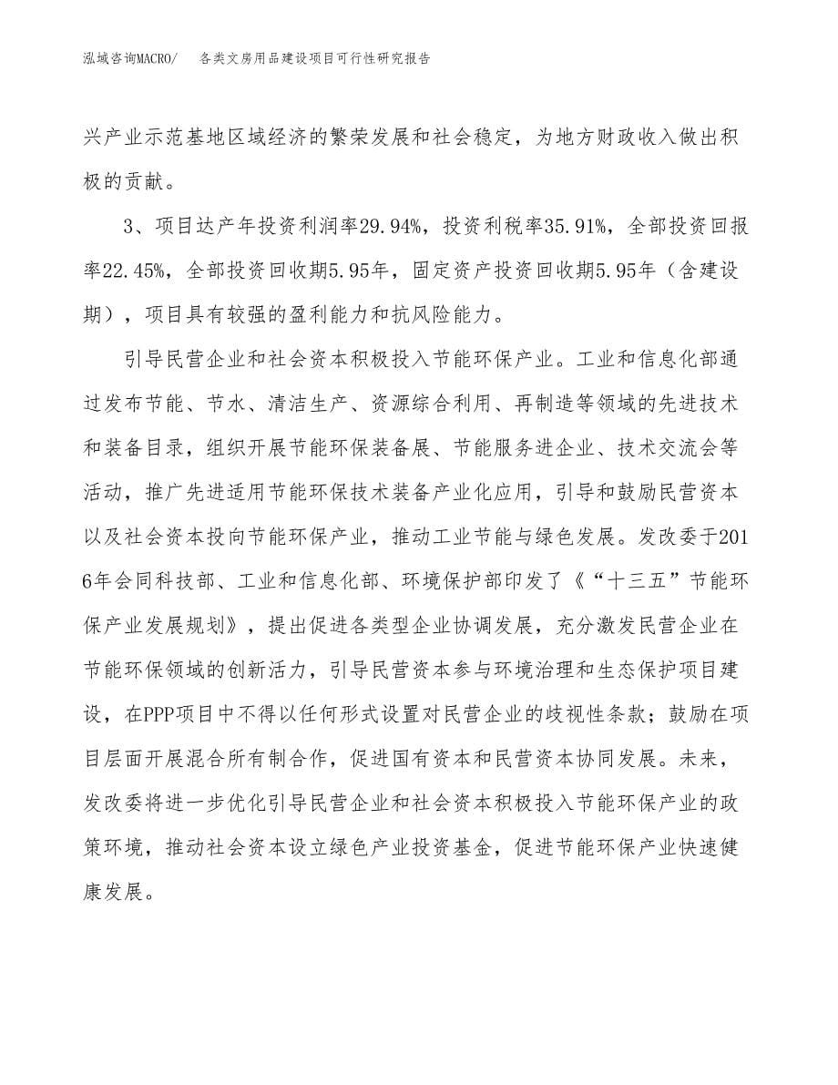 各类文房用品建设项目可行性研究报告（42亩）.docx_第5页