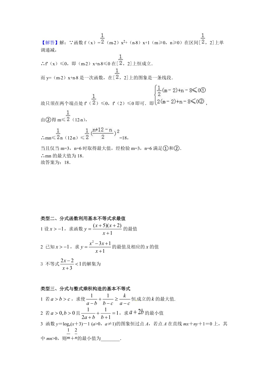 高中基本不等式的十一类经典题型_第2页