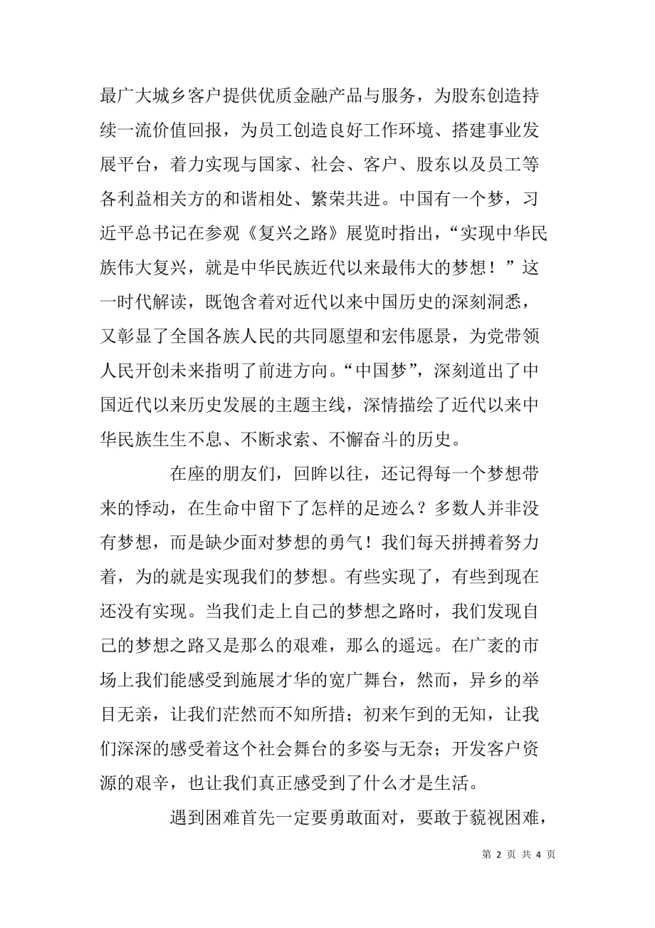 农业银行中国梦演讲稿_第2页