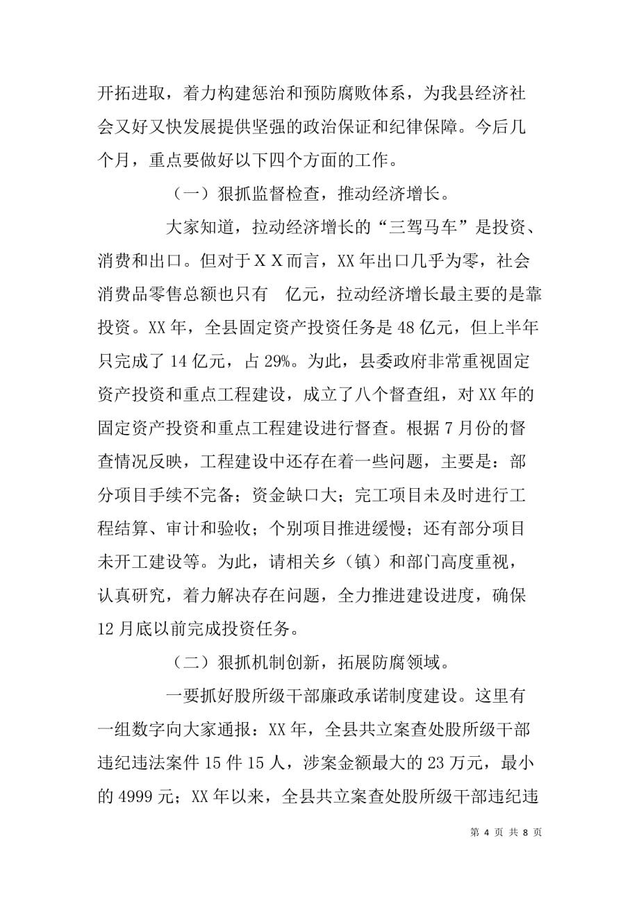 县纪委监察分局xx年度廉政工作汇报_第4页