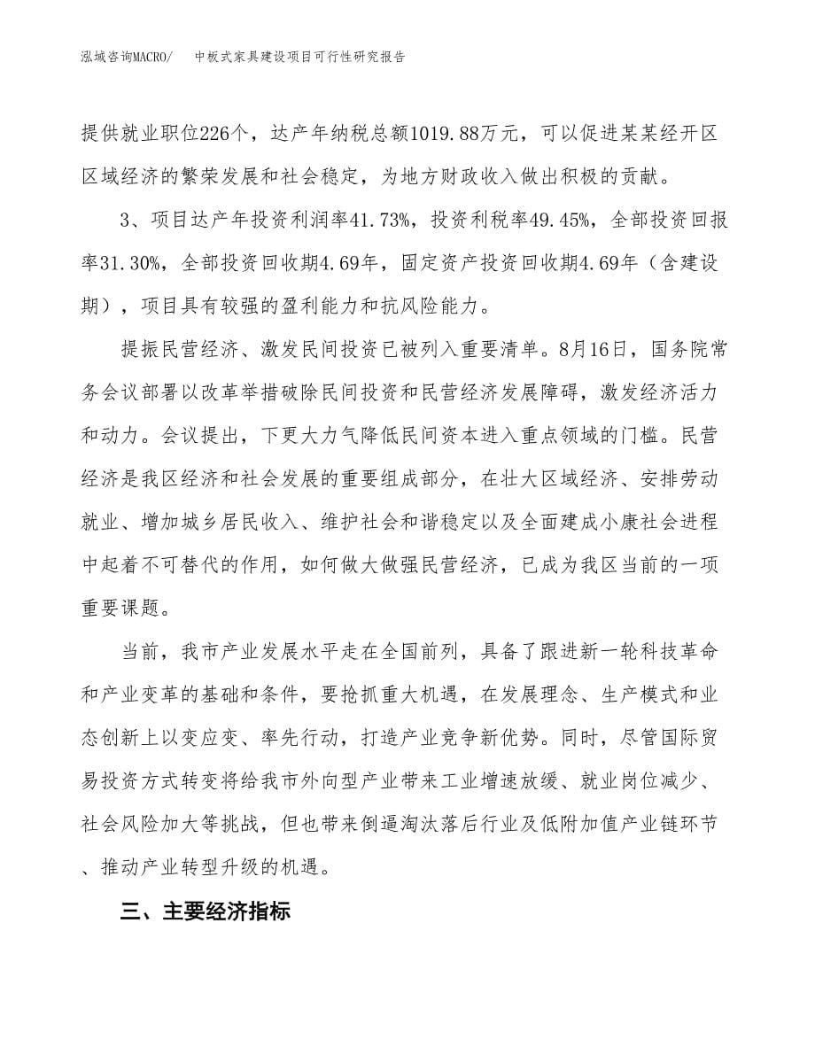 中板式家具建设项目可行性研究报告（27亩）.docx_第5页