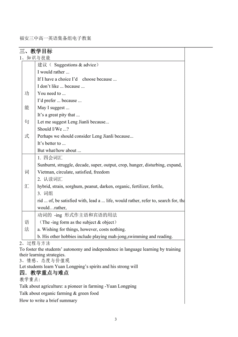 高一英语必修四 unit 2教案教学设计_第3页