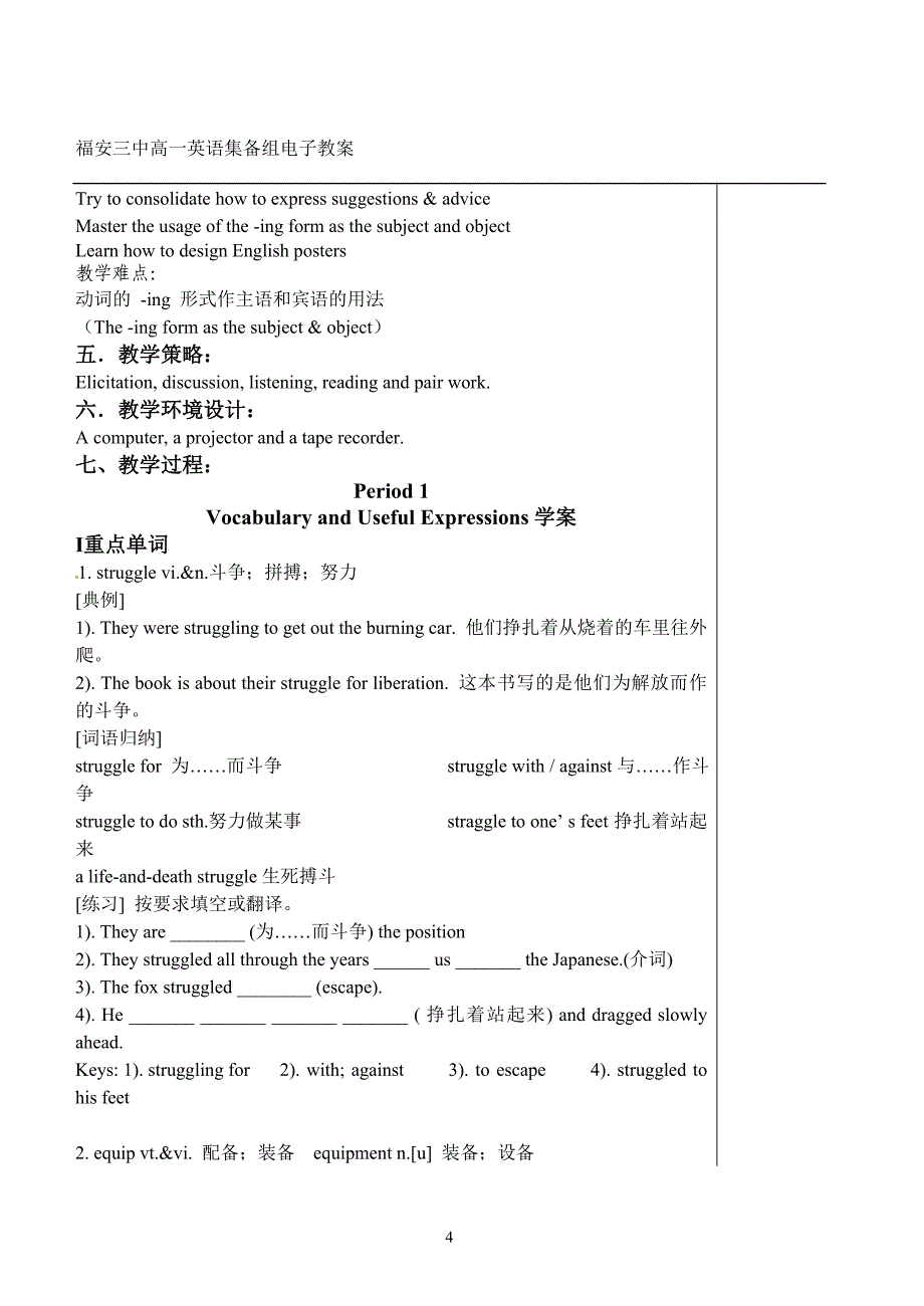 高一英语必修四 unit 2教案教学设计_第4页