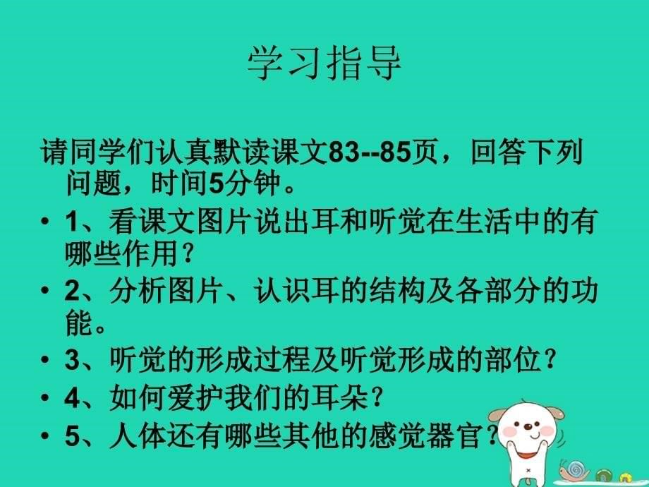 七年级生物下册 4.6.1《人体对外界环境的感知》课件3 鲁科版五四制_第5页