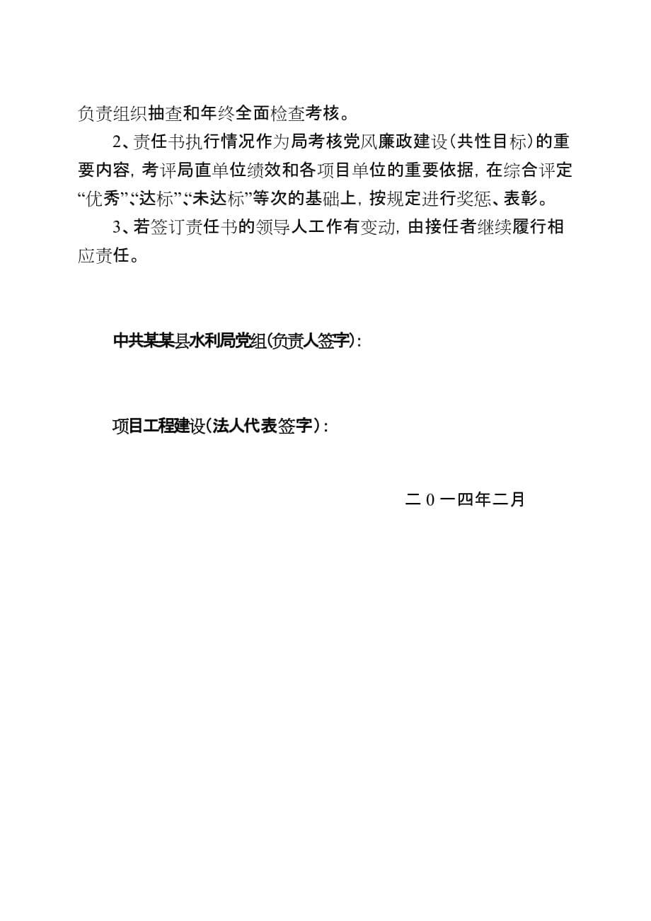 在建工程项目党风廉政建设责任书(7份)_第5页