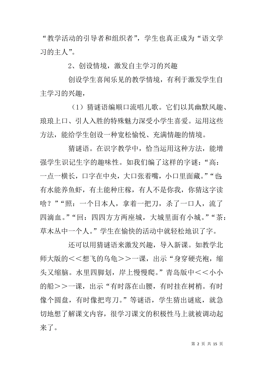 新课程语文教学观摩会听课感受二_第2页