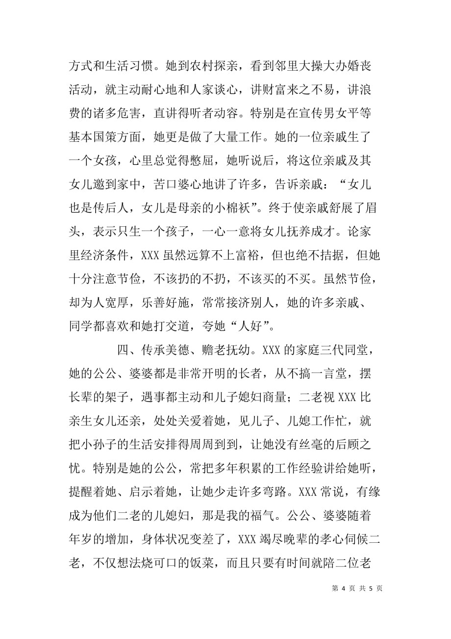 县人口和计划生育委员会五好文明家庭推荐材料_第4页