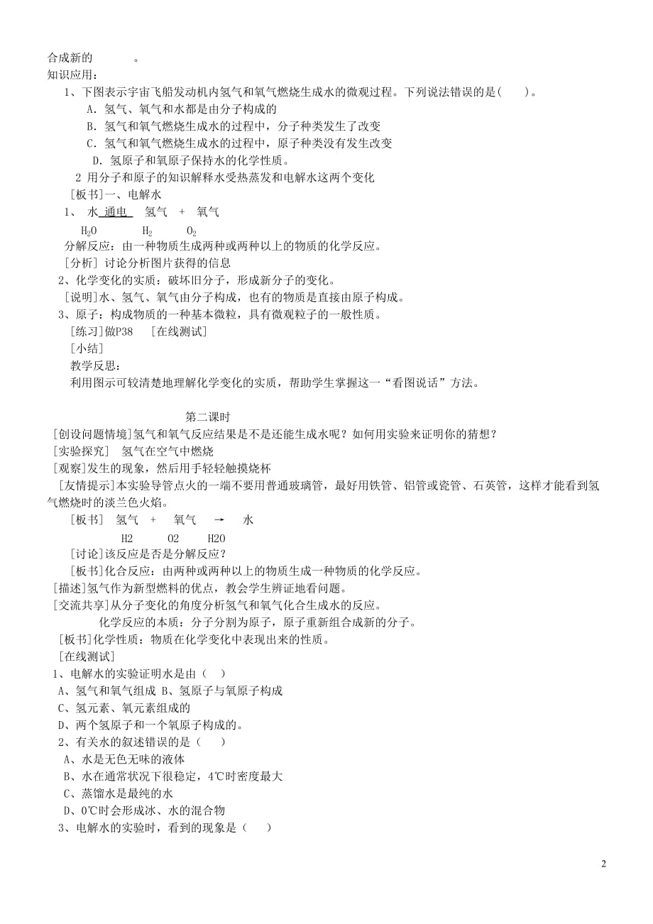 九年级化学全册 第二单元 2.2 水的分解与合成教案 鲁教版_第2页