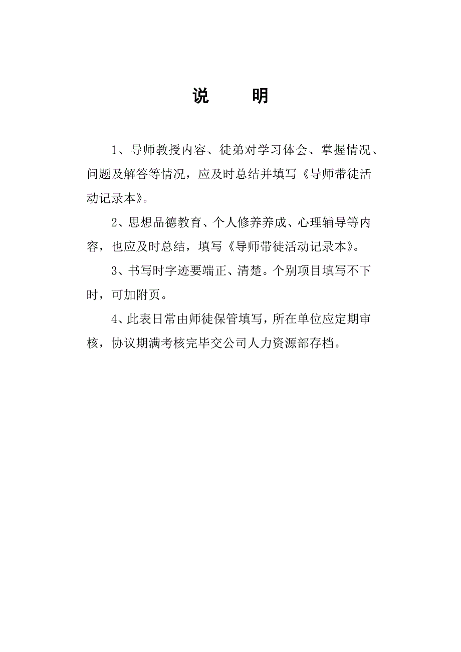 导师带徒活动记录本_第2页