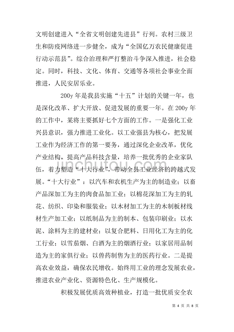 县长在上海知青新春联谊会上的讲话 _第4页