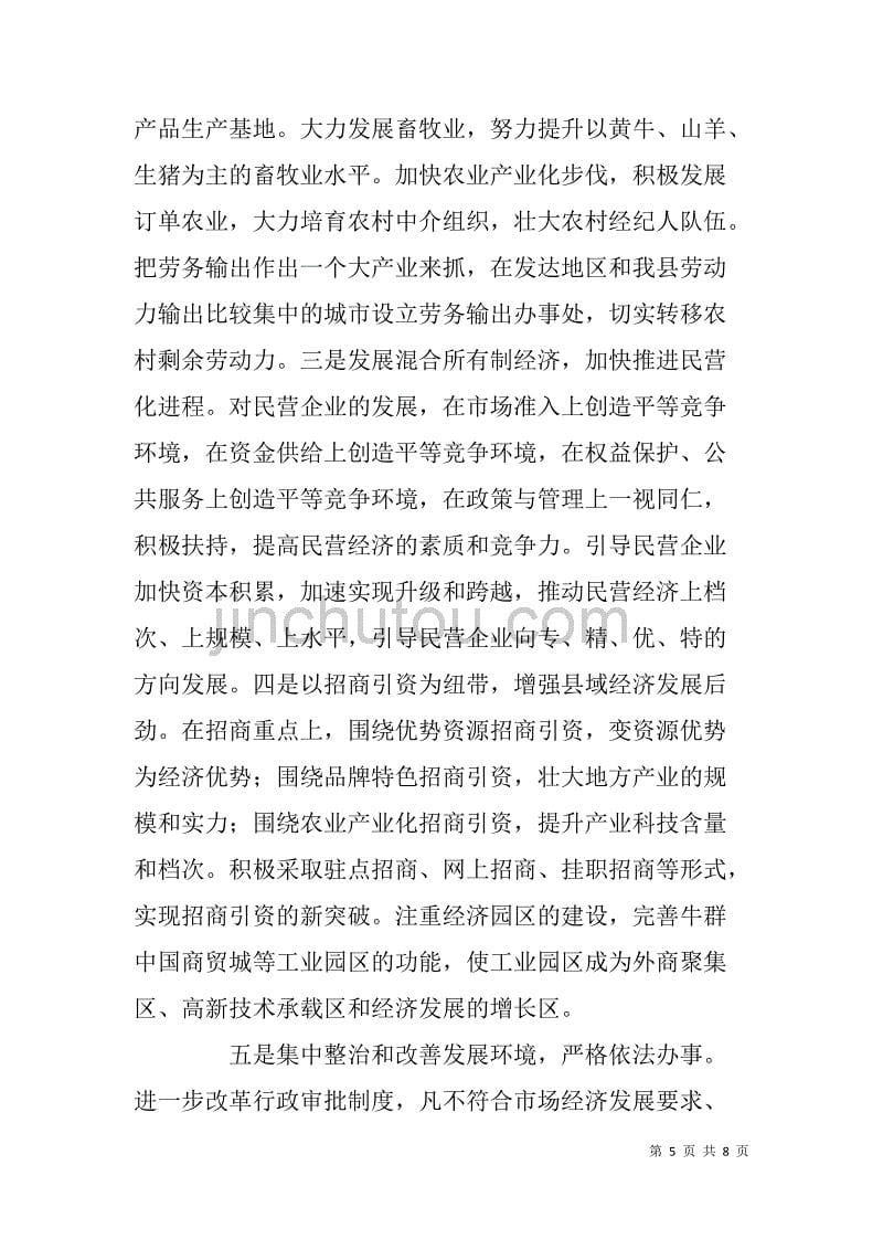 县长在上海知青新春联谊会上的讲话 _第5页