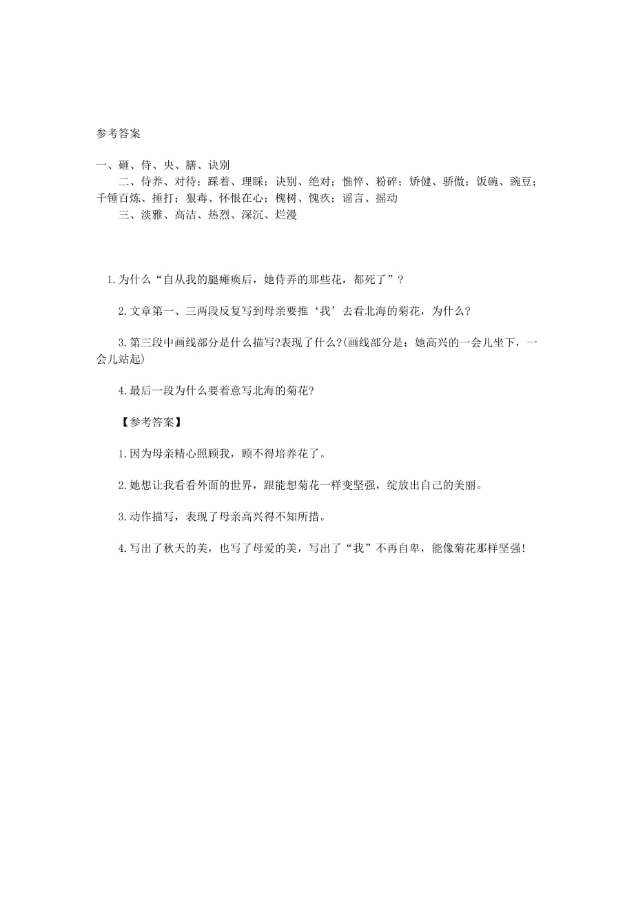 秋天的怀念练习题与答案_第3页