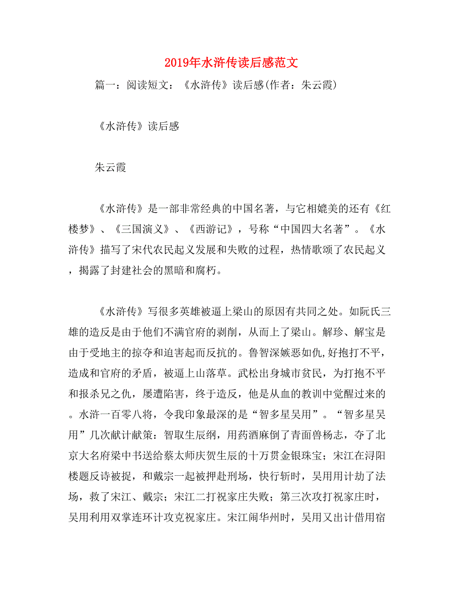 2019年水浒传读后感范文_第1页