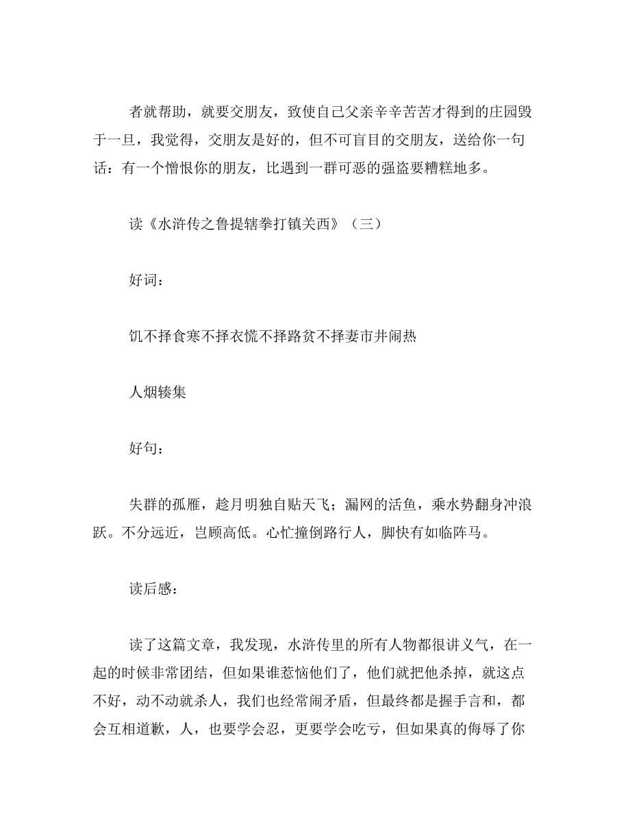 2019年水浒传读后感范文_第5页