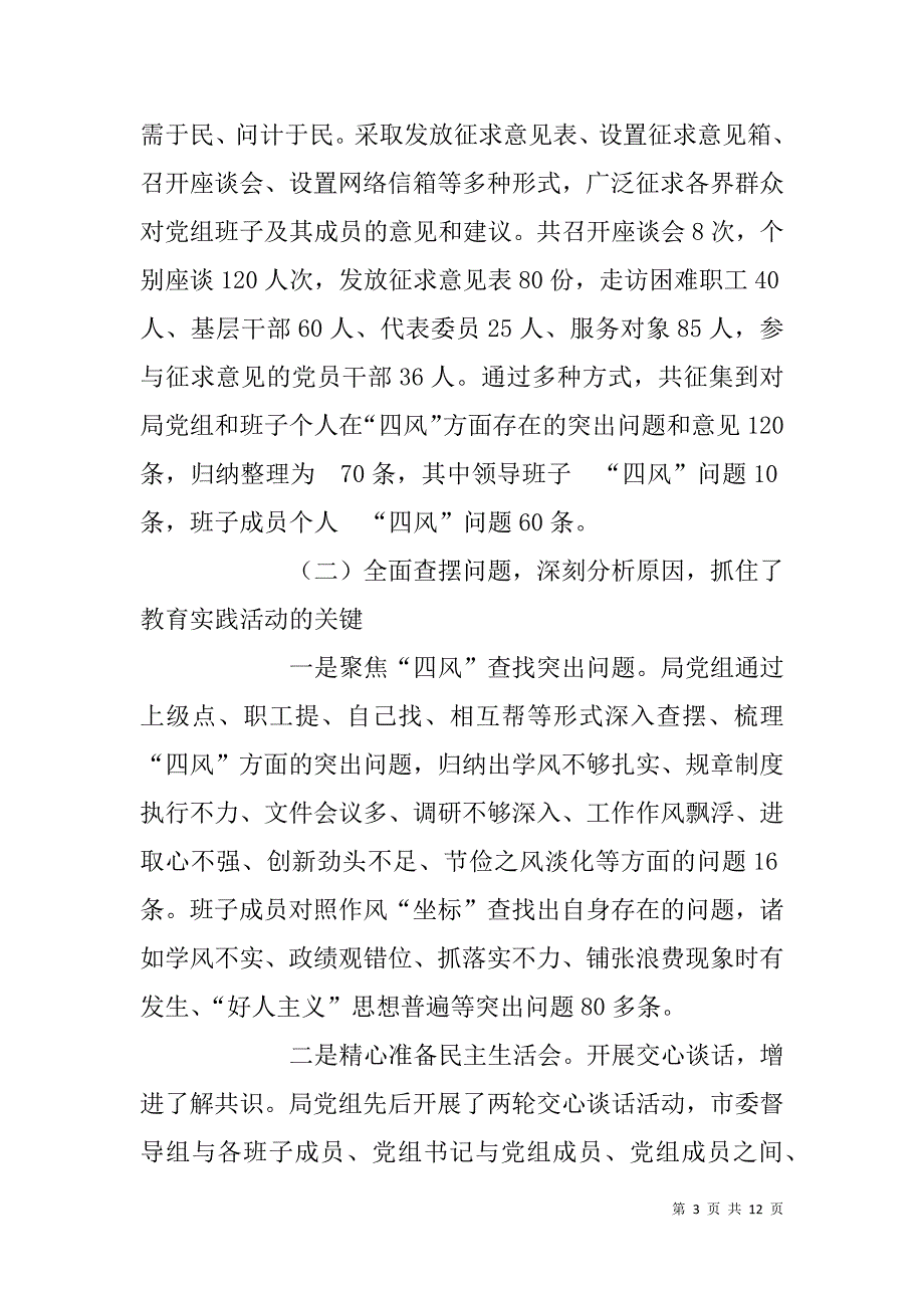 林业局党的群众路线教育实践活动情况工作总结_第3页