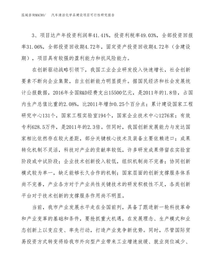 汽车清洁化学品建设项目可行性研究报告（74亩）.docx_第5页