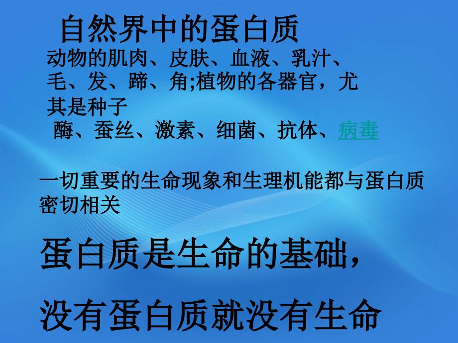 高中化学-《蛋白质和核酸》课件3-新人教版选修5_第3页