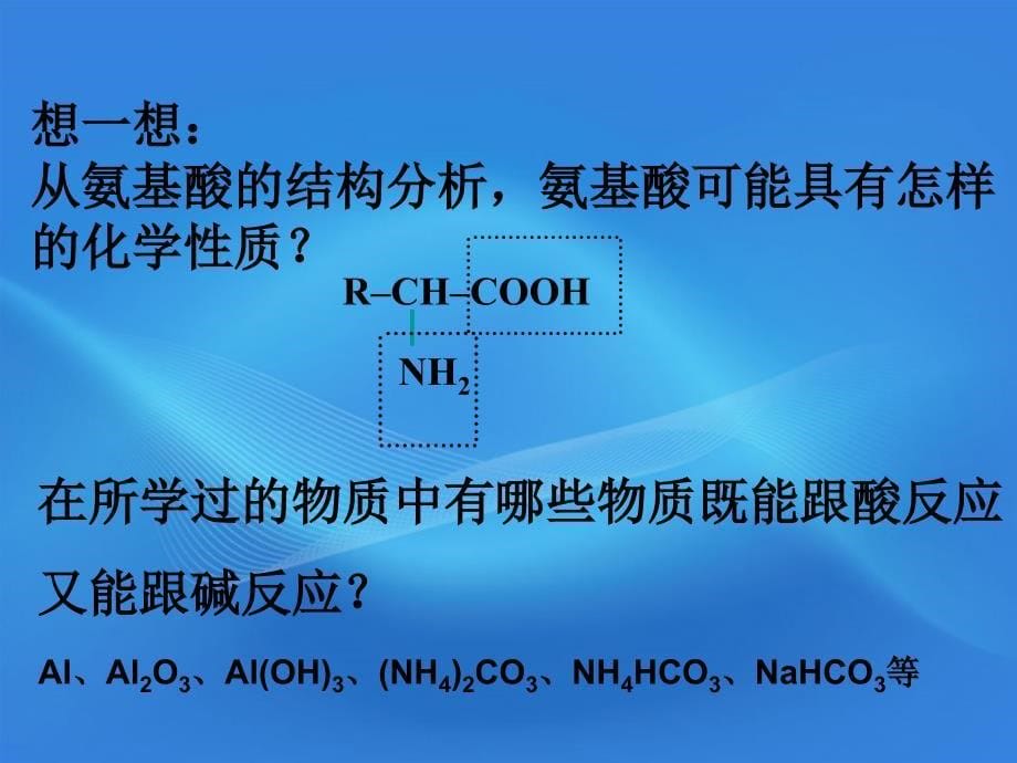 高中化学-《蛋白质和核酸》课件3-新人教版选修5_第5页