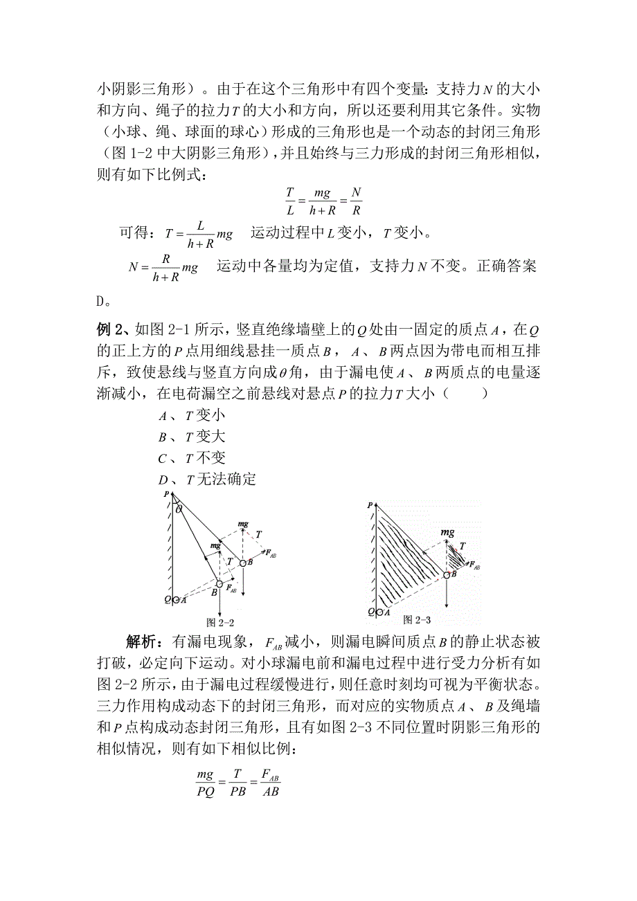 高中物理中的相似三角形_第2页