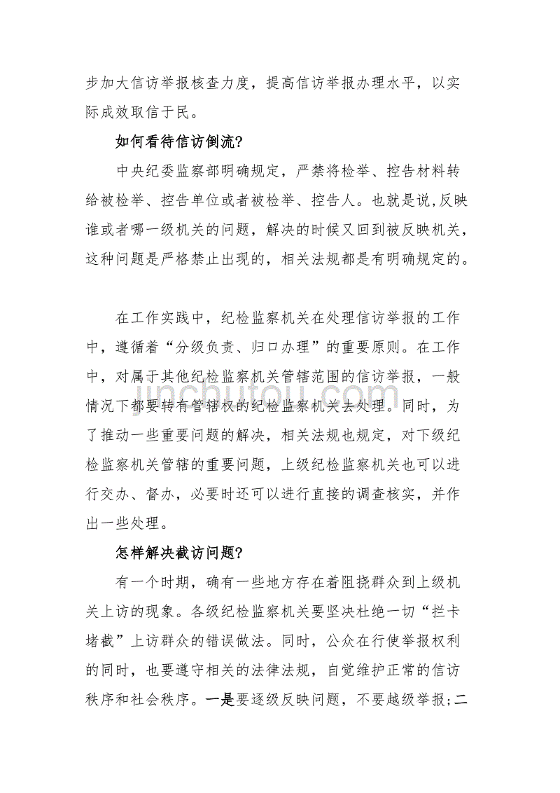 干部问题纪委不是都能管 哪些属纪委受理范1_第4页