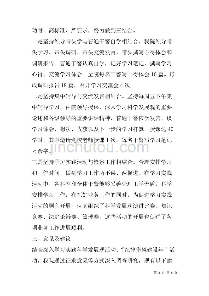 检察院在市政法工作协调联系会上的发言_第3页