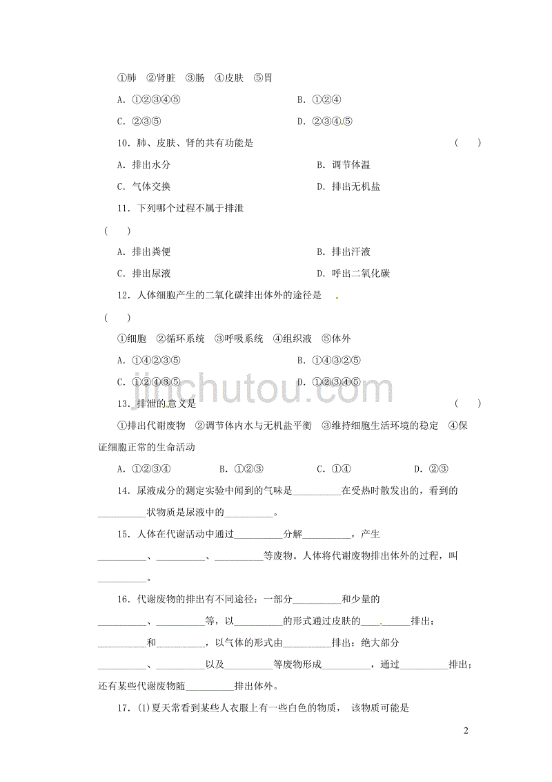 七年级生物下册 4.11.1《人体产生的代谢废物》测试题 （新版）北师大版_第2页