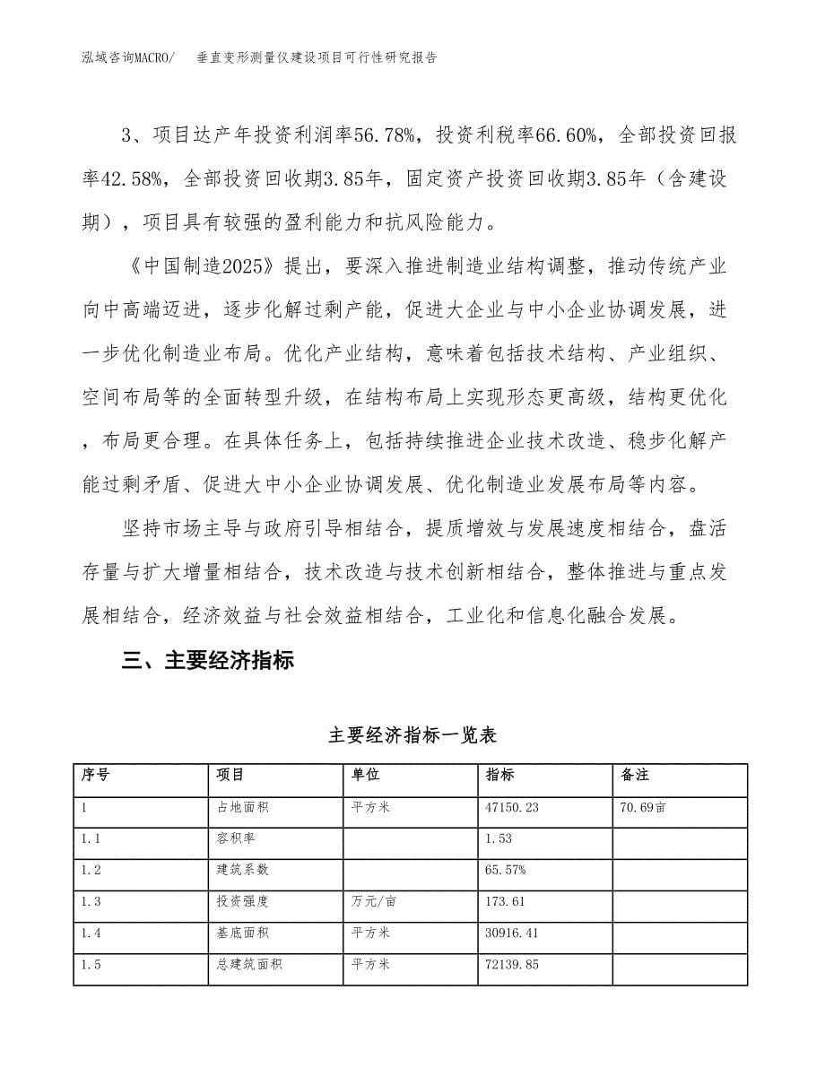 垂直变形测量仪建设项目可行性研究报告（71亩）.docx_第5页