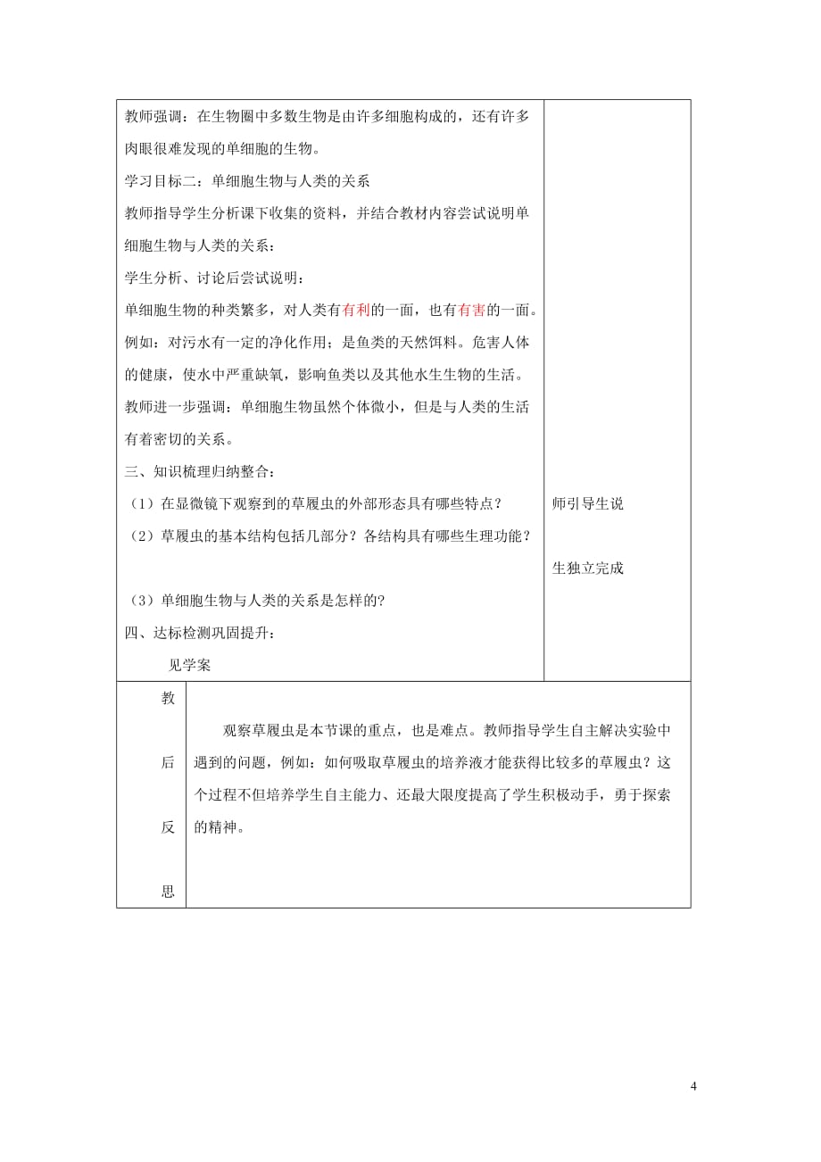 七年级生物上册 第二单元 第2章 第4节 单细胞生物教案 （新版）新人教版_第4页