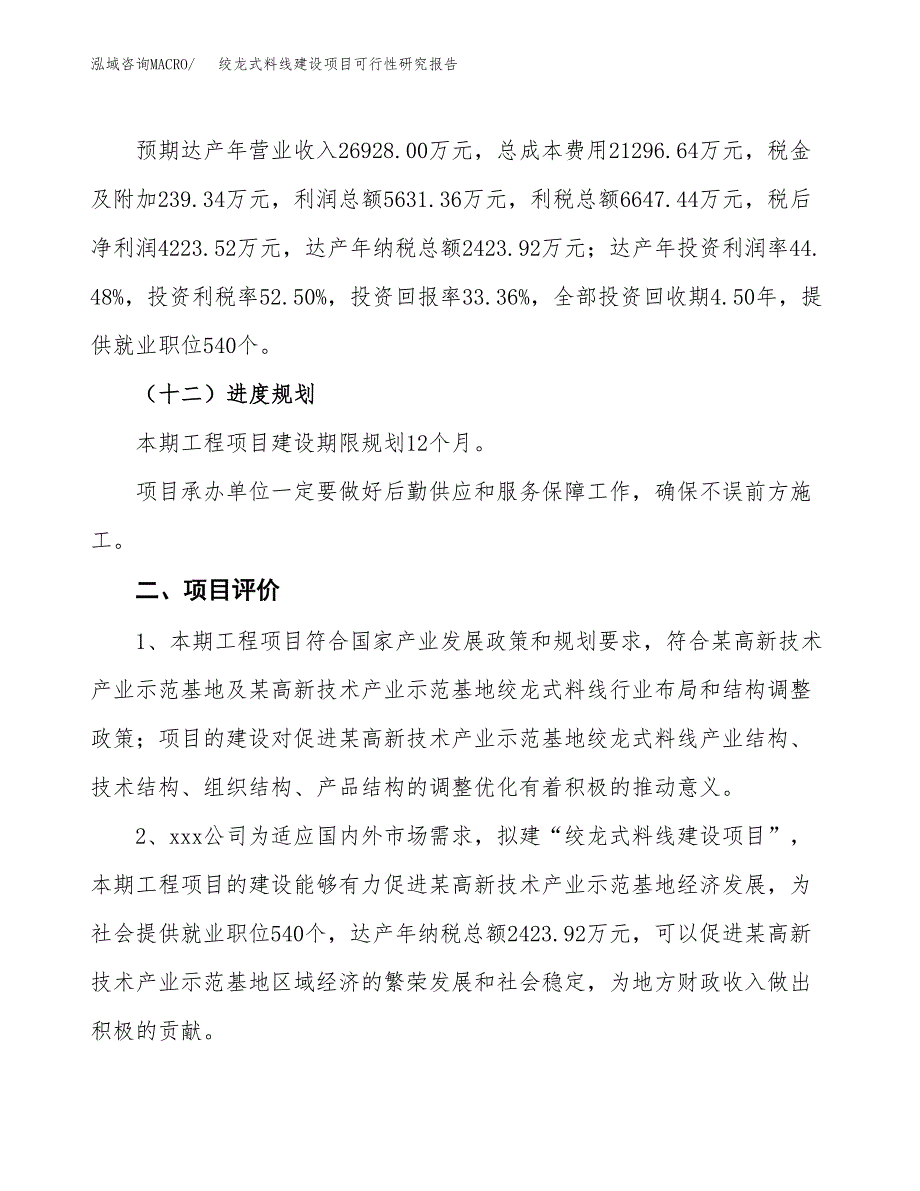 绞龙式料线建设项目可行性研究报告（55亩）.docx_第4页