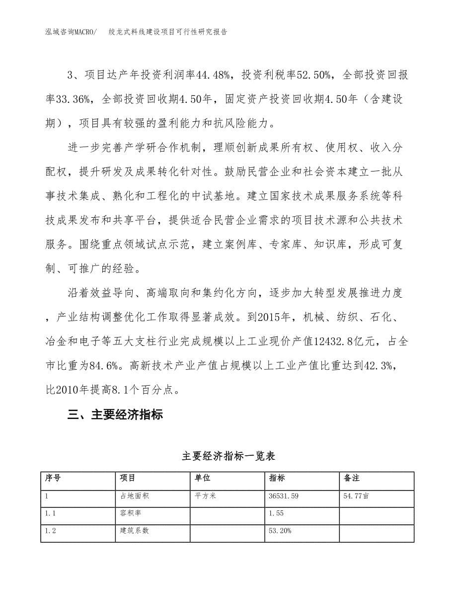 绞龙式料线建设项目可行性研究报告（55亩）.docx_第5页