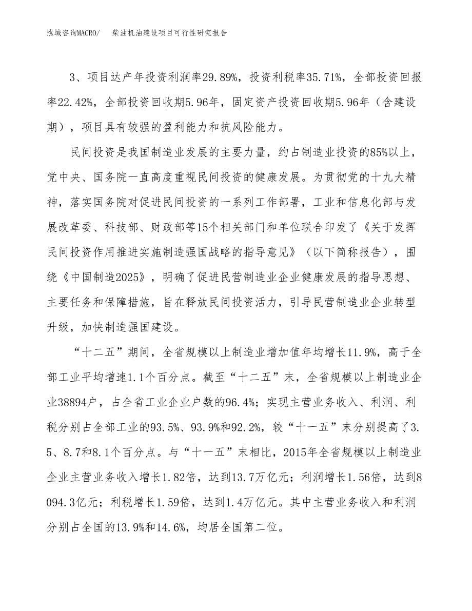 柴油机油建设项目可行性研究报告（82亩）.docx_第5页