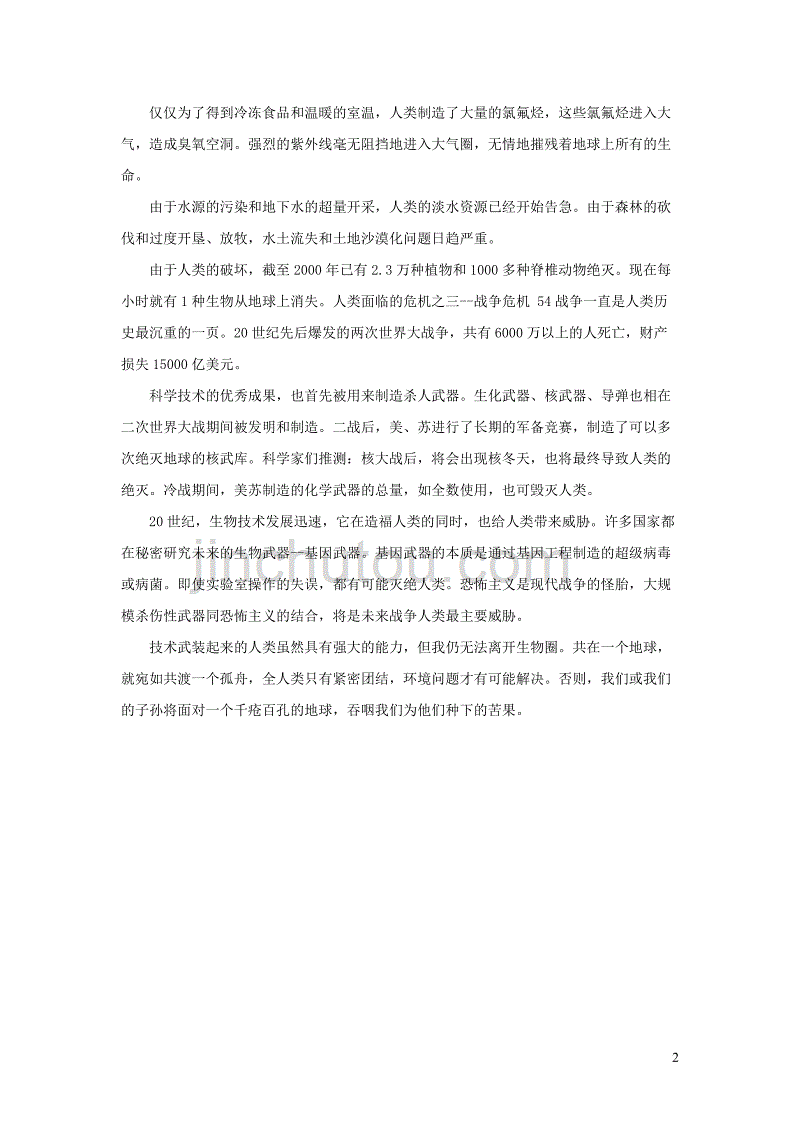 七年级生物下册 4.14.1人类活动对生物圈的影响案例 （新版）北师大版_第2页