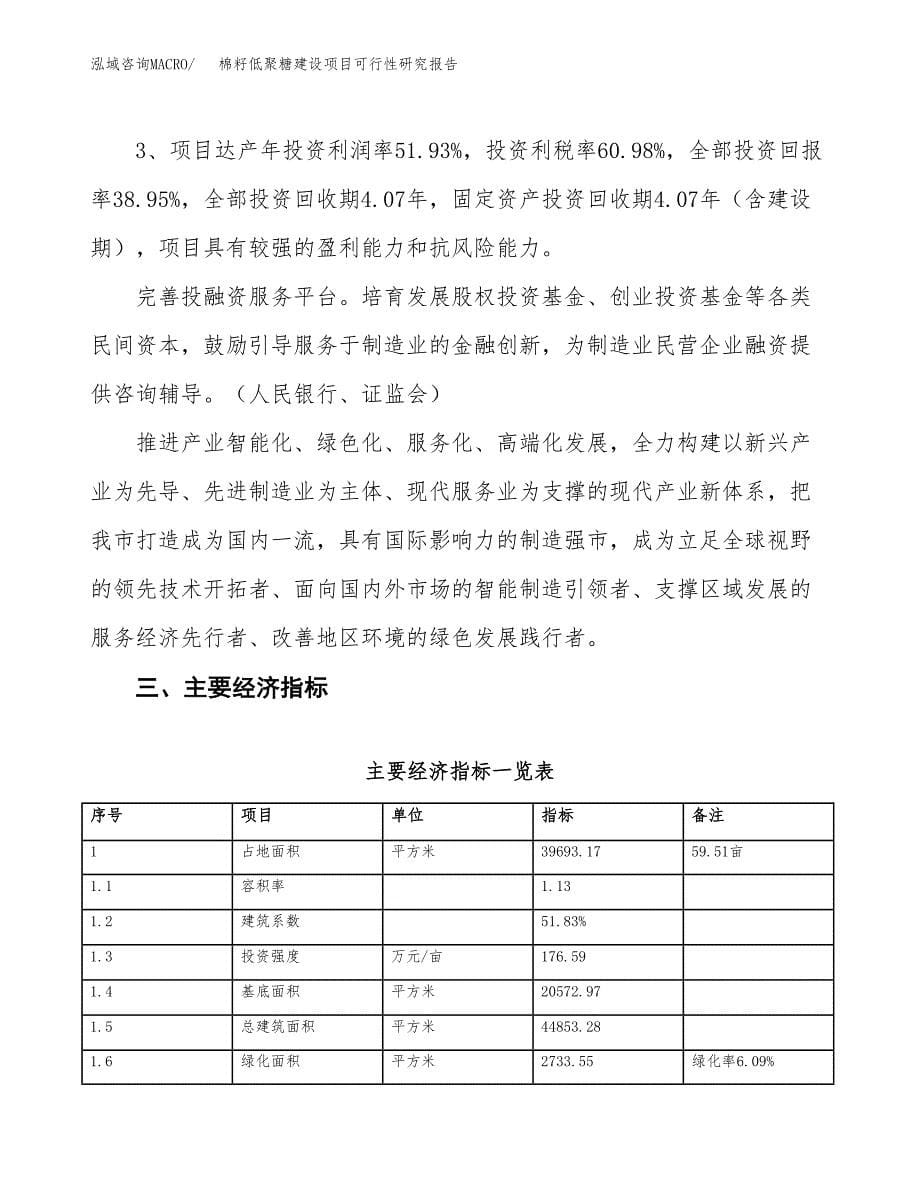 棉籽低聚糖建设项目可行性研究报告（60亩）.docx_第5页