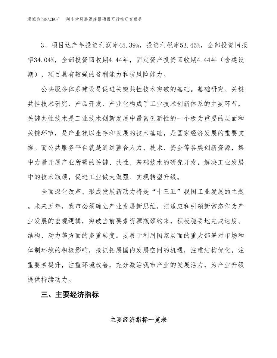 列车牵引装置建设项目可行性研究报告（74亩）.docx_第5页