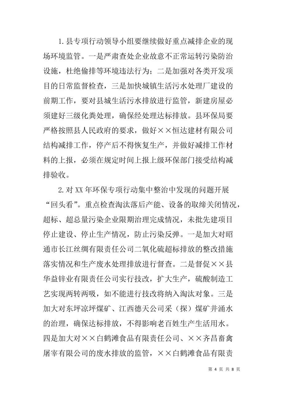 xx年整治违法排污企业保障群众健康环保专项行动实施方案.doc_第4页