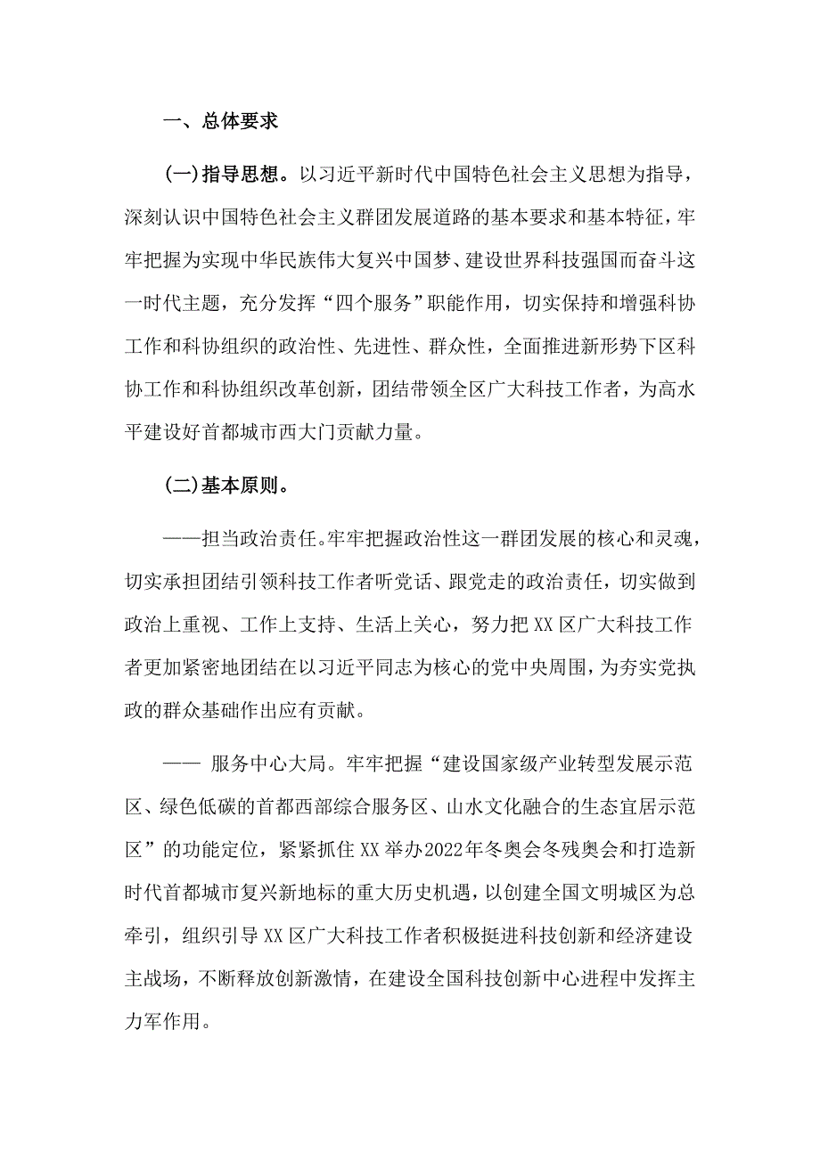 2019年小学教师述职报告与区科协系统深化改革实施两篇_第4页