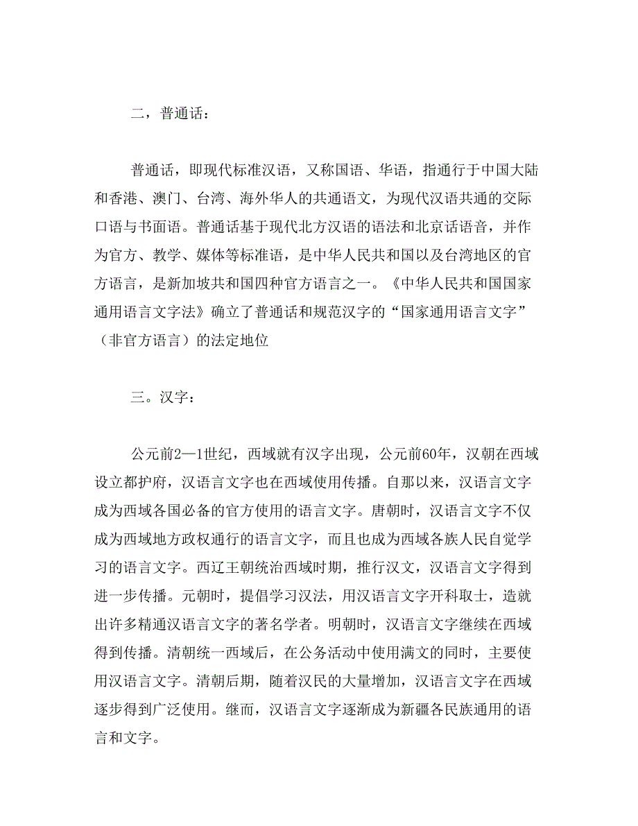 2019年讲普通话,写规范字手抄报标语20条范文_第3页