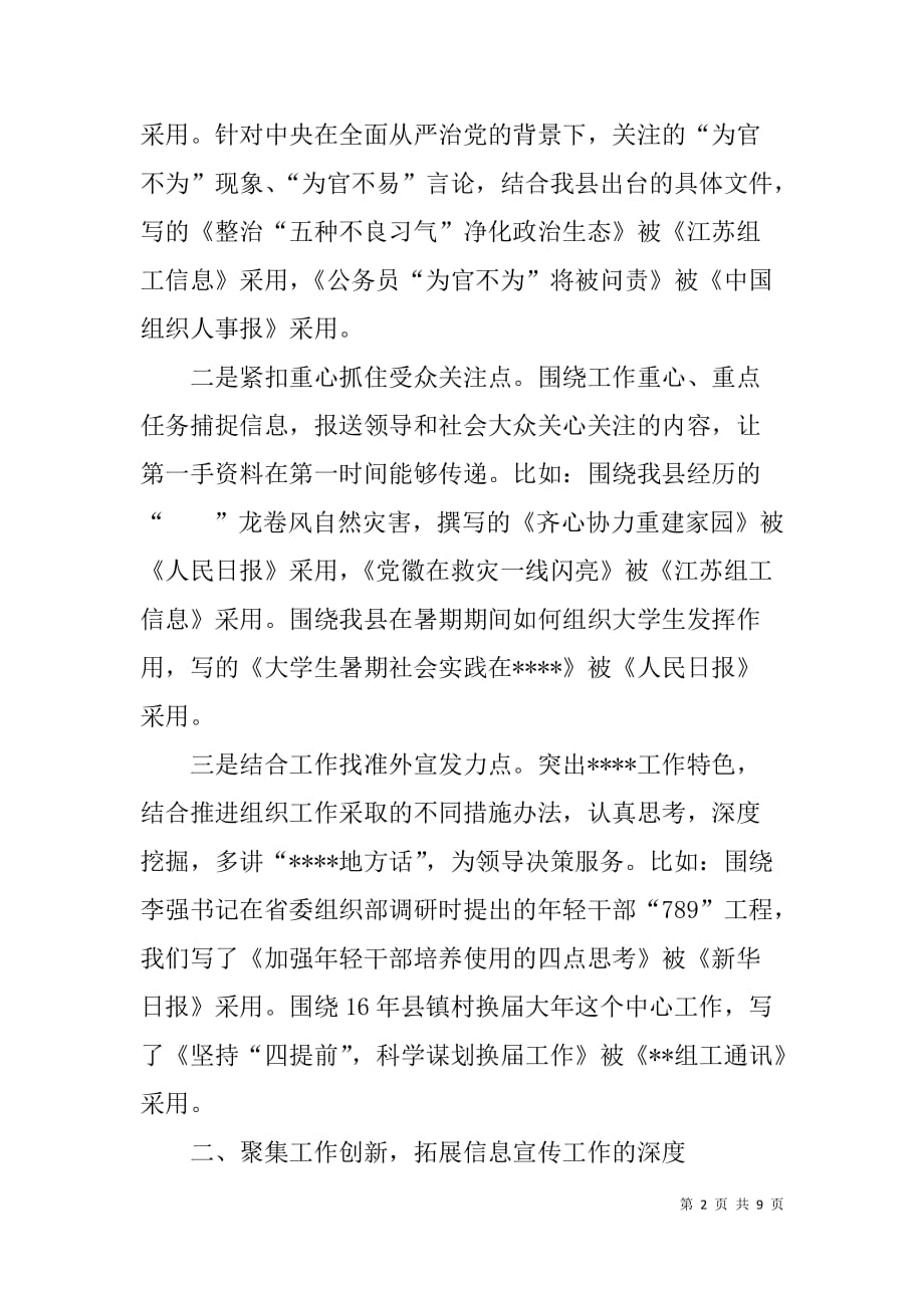 县委组织部在全市信息调研座谈会的交流发言材料_第2页