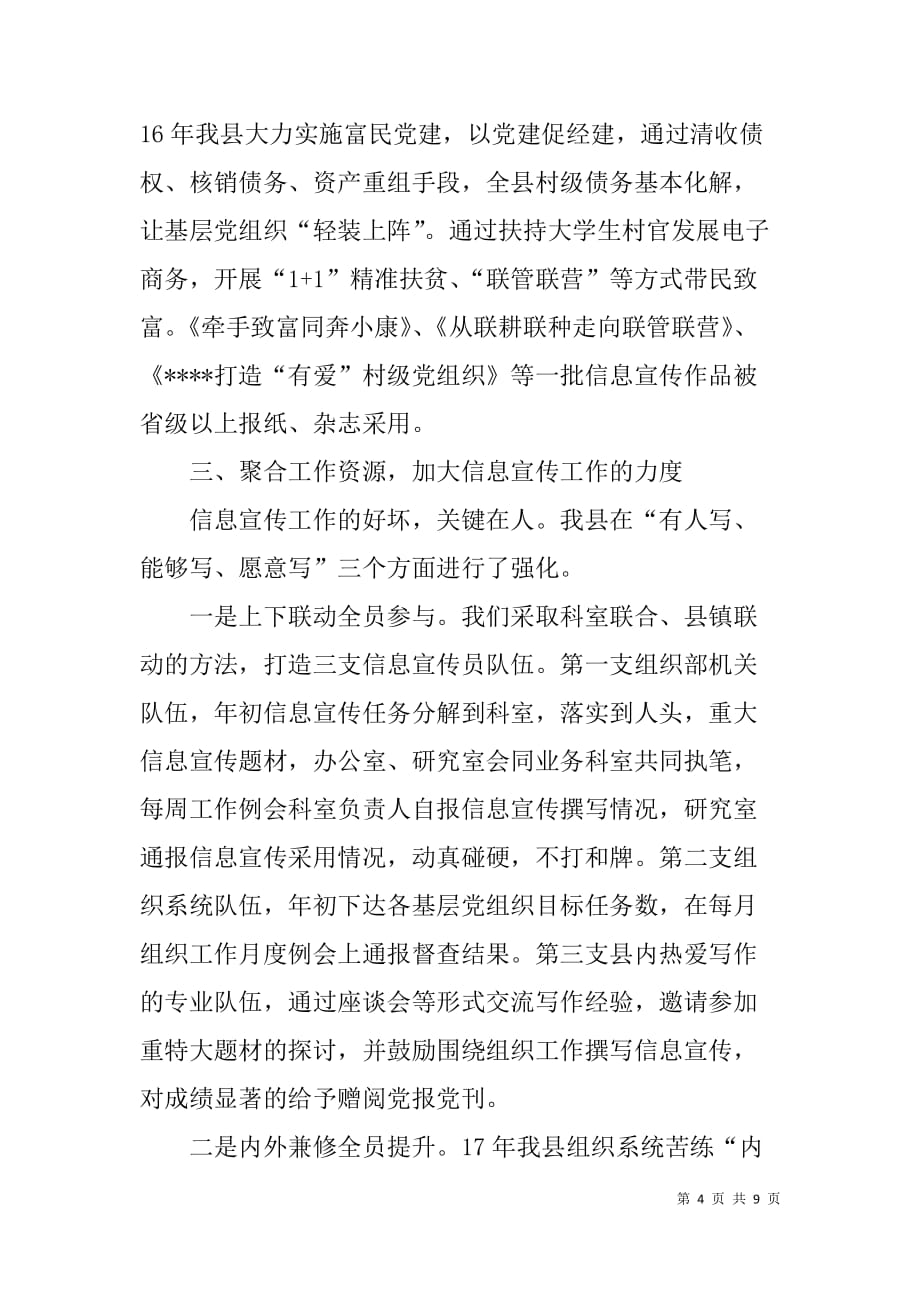 县委组织部在全市信息调研座谈会的交流发言材料_第4页