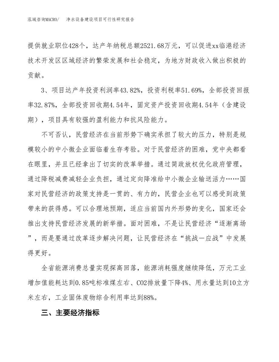 净水设备建设项目可行性研究报告（55亩）.docx_第5页