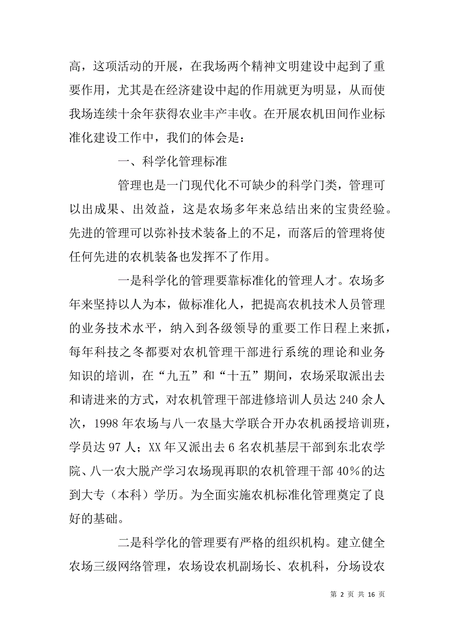 农机田间作业标准化建设经验材料_第2页