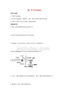 九年级化学上册 第四单元 我们周围的空气 第一节 空气的成分导学案3（无答案）（新版）鲁教版